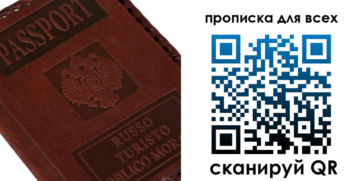 купить прописку в Воскресенске